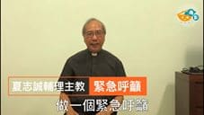 An urgent message from Bishop Joseph Ha