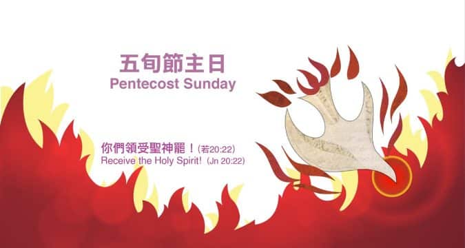Mass for Pentecost Sunday in Hong Kong, livestream, May 31, 9.30am (GMT +8)