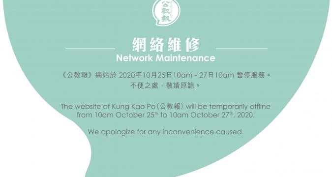 Kung Kao Po website temporarily offline