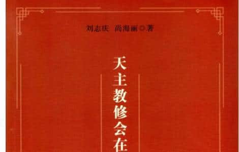 New studies on missionary institutes in China in first half of 20th century