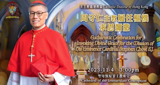 Mass invoking Divine Grace for the mission of Stephen Cardinal Chow, SJ