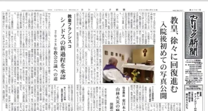 Japanese Catholic newspaper ends 102 years of publication Japanese Catholic newspaper ends 102 years of publication