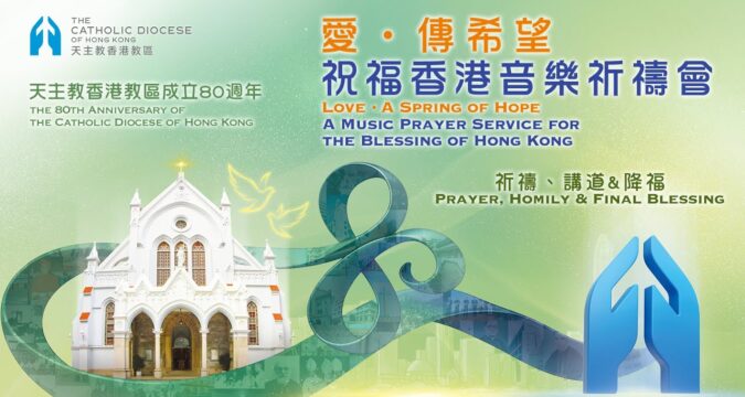 Video of Cardinal Tagle’s homily during the ‘Love – A Spring of Hope’ event launching the 80th anniversary celebration of the Diocese of Hong Kong Video of Cardinal Tagle’s homily during the ‘Love – A Spring of Hope’ event launching the 80th anniversary celebration of the Diocese of Hong Kong