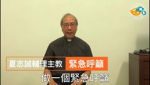An urgent message from Bishop Joseph Ha