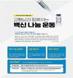 A poster for the Vaccine-Sharing Campaign of the Archdiocese of Seoul. Photo: Committee for Communications, the Archdiocese of Seoul.