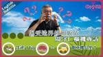 With Cardinal Stephen: Reconcile with Creation 與受造界修和皈依 周守仁樞機專訪